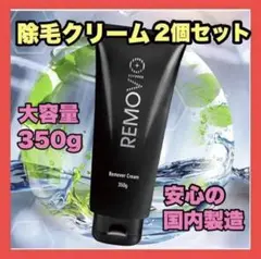 A 除毛クリーム 350g 大容量 VIO メンズ レディース 2個