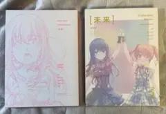 IDOLY PRIDE Collection Album [未来] ［奇跡］2種