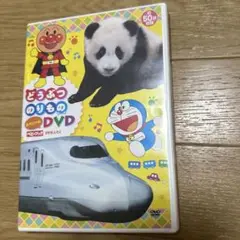 どうぶつ・のりもの　スペシャルDVD ベビーブックふろく