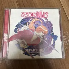 「るろうに剣心-明治剣客浪漫譚-」オリジナル・サウンドトラック2-DEPART…