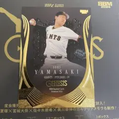 BBM 2024 GENESIS ジェネシス　ベースボールマガジン　山﨑伊織