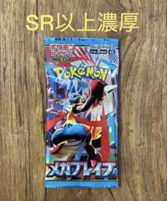 『SR以上』ポケモンカード メガブレイブ 未開封パック