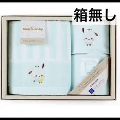 【美品】Sanrio Baby サンリオベビー　タオルスタイセット ポチャッコ