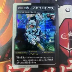 メダロット トレカ カード マカイロドウス