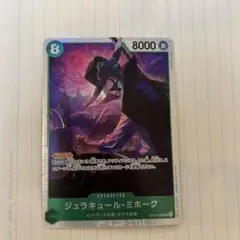ワンピースカード ジュラキュール・ミホーク SR
