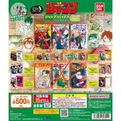 豆ガシャ本 ジャンプコミックスコレクション02 3種セット