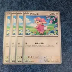 ポケモンカード　タブンネ　おんがえし
