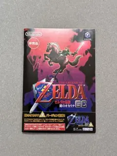 ゼルダの伝説　時のオカリナGC 非売品