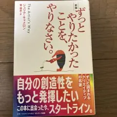 サンマーク出版 ずっとやりたかったことを、やりなさい。 新版