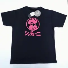 新品タグ付き　黒　シンチョーニ　おもしろ ドライTシャツ　Mサイズ
