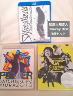 三浦大知 さん Blu-ray Disc 3点 セット おまとめ売り ★