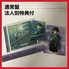 バンドリ　MyGO!!!!! 往欄印　CD 椎名立希