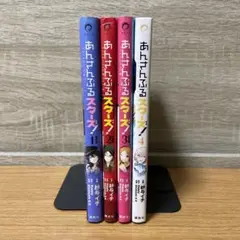 【全巻セット】あんさんぶるスターズ！1〜4巻 4冊セット 紗与イチ