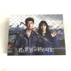 君と世界が終わる日に Blu-ray BOX