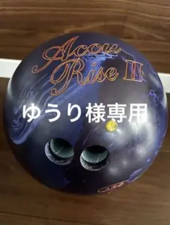 ナノデスアキュライズⅡ (15ポンド)