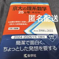 京大の理系数学25カ年[第12版] 2024.2025年度　受験