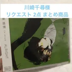 川崎千尋様 リクエスト 2点 まとめ商品