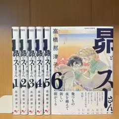昴とスーさん 1〜6巻 全巻 イラストカード付き
