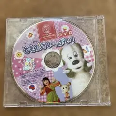 ともだちいっぱい！ DVD