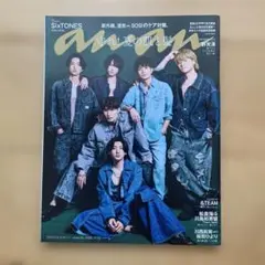 anan(アンアン)2024年5月15日号　表紙SixTONES