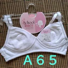 送込♡A65♡白♡新品タグ付♡ジュニアブラ♡スクールインナー