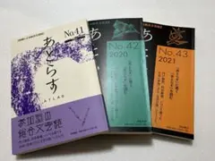 あとらす41、42、43 ３冊セット