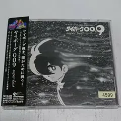 「サイボーグ009」super best~サイボーグ009生誕40周年記念盤~