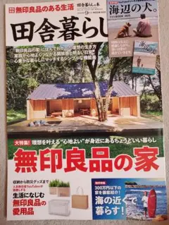 田舎暮らしの本 2025年9月号 付録なし