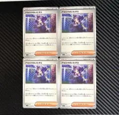 ポケモンカード　アセロラのいたずら　4枚セット　M1S