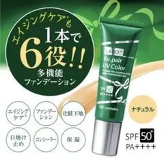 Labo+ Re:pair UV Color ナチュラル SPF50