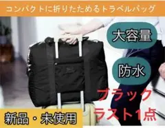 キャリーオンバッグ ボストンバッグ 旅行バッグ 折りたたみバッグ トラベルバッグ