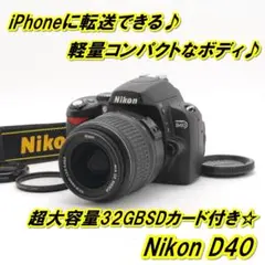 ★ 美品 iPhoneに転送OK♪!Nikon D40 レンズキット ★