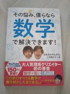 その悩み、僕らなら数学で解決できます！