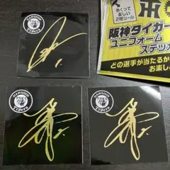 森下翔太　梅野隆太郎　阪神タイガース　ユニホームステッカー　バナナ　プロ野球