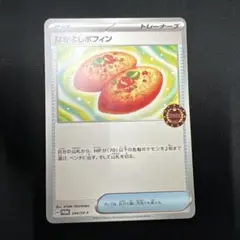 なかよしポフィン ハイパーボール オーガナイザー プロモ 4枚ずつ ポケモンカード なかよしポフィン 4枚 オーガナイザー プロモ