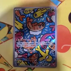 ポケモンカード　シャリタツ　AR