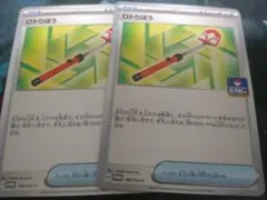 ロトりぼう 2枚 ポケモンカード