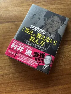 アオアシに学ぶ「答えを教えない」教え方