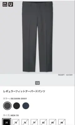 UNIQLO U レギュラーフィットテーパードパンツ