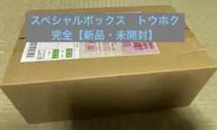 【新品未開封】スペシャルBOX ポケモンセンター　トウホク