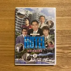 (新品)ドラマ『HOTEL』シリーズinハワイ②巻 レンタル専用版