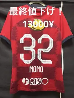 2025年最新】濃野公人 ユニフォームの人気アイテム - メルカリ