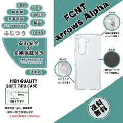 FCNT arrows Alpha (F-51F) TPU クリアケースa