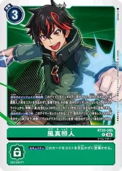 デジモンカードゲーム 風真照人 BT20-085 R 4枚セット