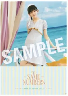 乃木坂46 真夏の全国ツアー　same numbers ポスター　池田瑛紗