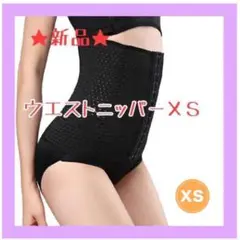 コルセット ウエスト XS ガードル 姿勢 スリム くびれ 骨盤 引き締め