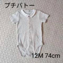 プチバトー 襟付きロンパース 12M 74cm