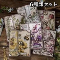 ロストガーデンシリーズ デザインペーパー 6種 コラージュ 素材 【P45】