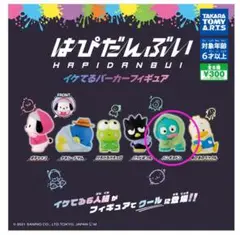 はぴだんぶい イケてるパーカーフィギュア ハンギョドン