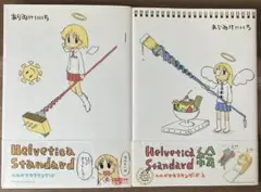 Helvetica Standard、絵 初版 あらゐけいいち